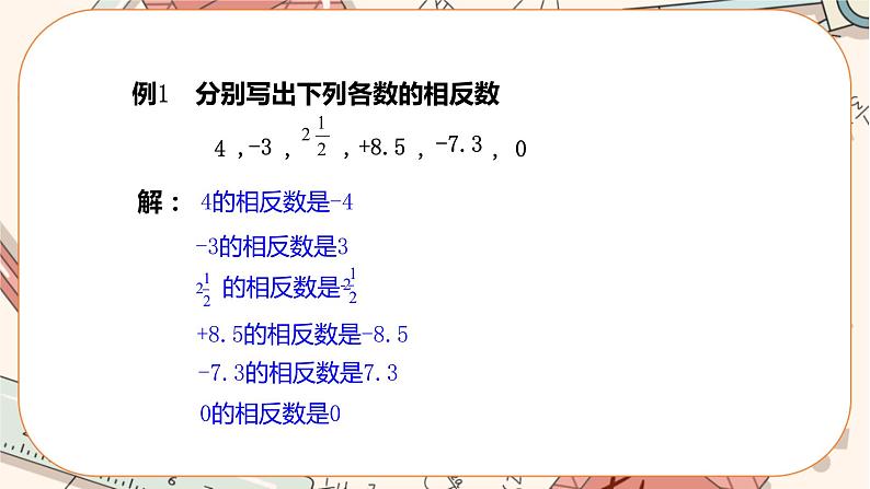 人教版数学七上·1.2.3 相反数（课件+教案+学案+练习）06