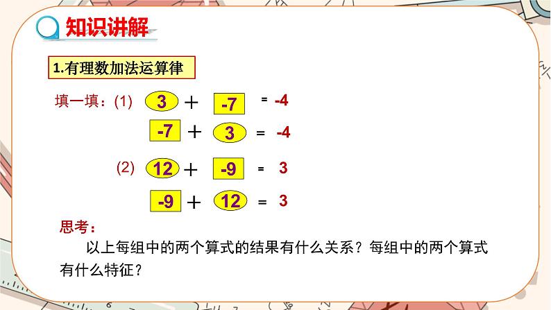 人教版数学七上·1.3.1 有理数的加法（第2课时）（课件+教案+学案+练习）04