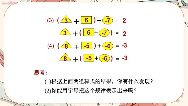 人教版数学七上·1.3.1 有理数的加法（第2课时）（课件+教案+学案+练习）05