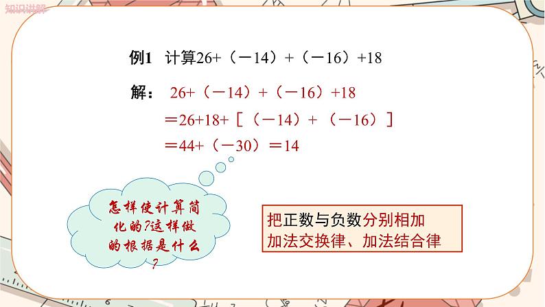 人教版数学七上·1.3.1 有理数的加法（第2课时）（课件+教案+学案+练习）07