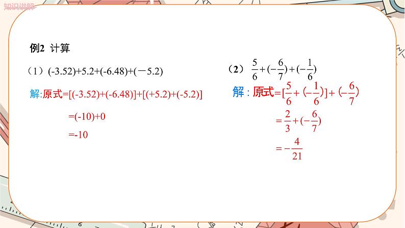 人教版数学七上·1.3.1 有理数的加法（第2课时）（课件+教案+学案+练习）08