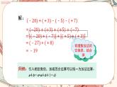 人教版数学七上·1.3.2 有理数的减法（第2课时）（课件+教案+学案+练习）