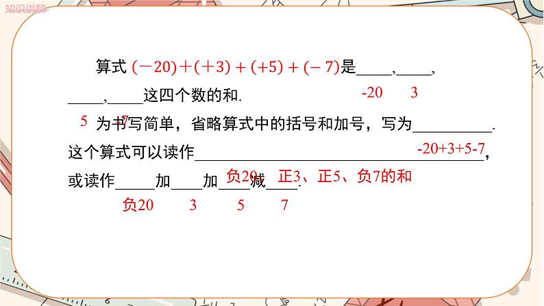 1.3.2 有理数的减法（第2课时） 教学课件第6页