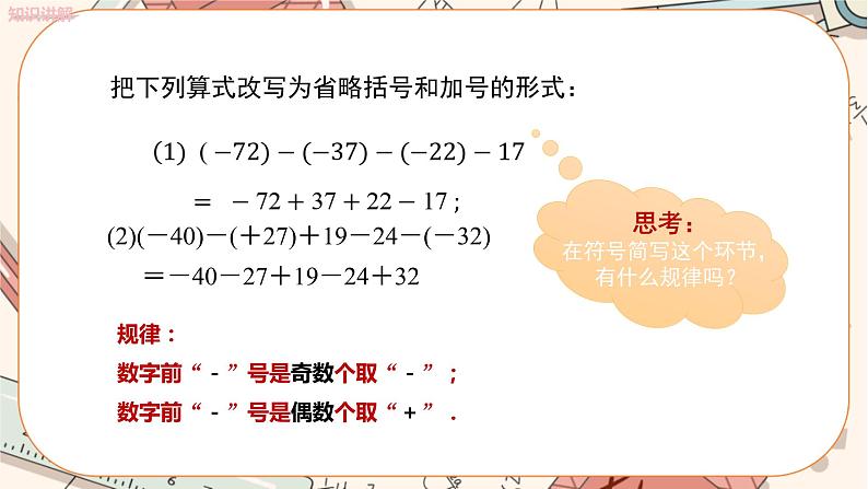 1.3.2 有理数的减法（第2课时） 教学课件第7页