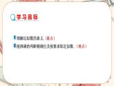 人教版数学七上·1.5.3 近似数（课件+教案+学案+练习）