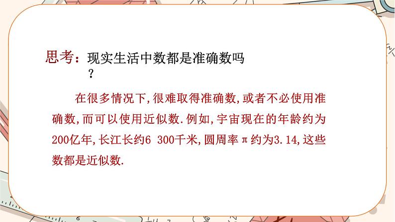 1.5.3 近似数 教学课件第5页