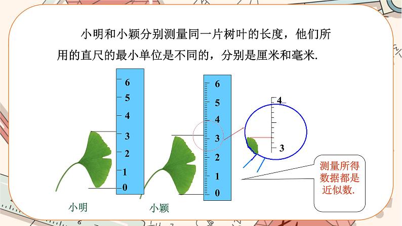 1.5.3 近似数 教学课件第7页