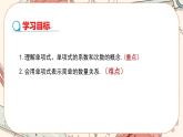 人教版数学七上·2.1 整式（第2课时）（课件+教案+学案+练习）