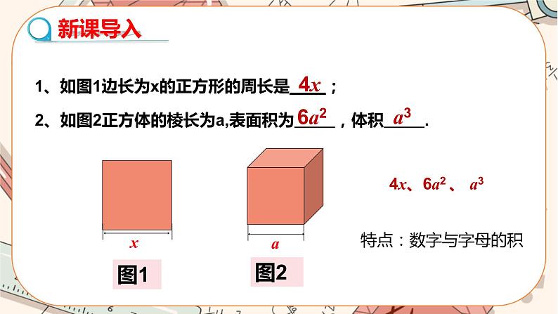 人教版数学七上·2.1 整式（第2课时）（课件+教案+学案+练习）03