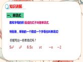 人教版数学七上·2.1 整式（第2课时）（课件+教案+学案+练习）