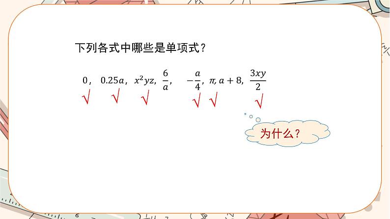 人教版数学七上·2.1 整式（第2课时）（课件+教案+学案+练习）05