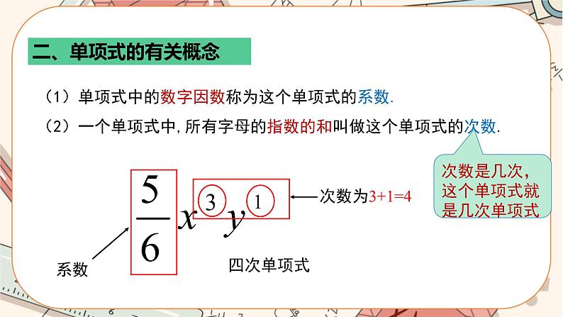 人教版数学七上·2.1 整式（第2课时）（课件+教案+学案+练习）06