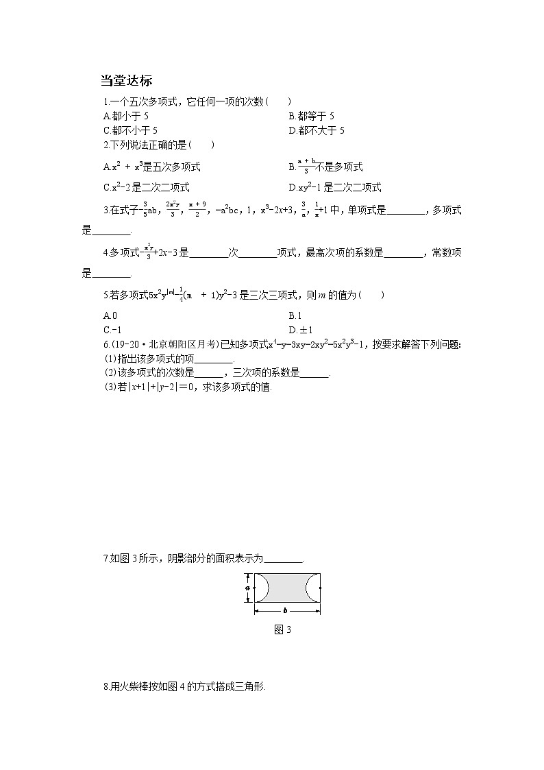 人教版数学七上·2.1 整式（第3课时）（课件+教案+学案+练习）02