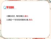人教版数学七上·2.1 整式（第3课时）（课件+教案+学案+练习）