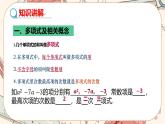 人教版数学七上·2.1 整式（第3课时）（课件+教案+学案+练习）