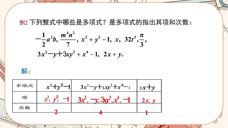 2.1整式（第3课时） 教学课件第6页