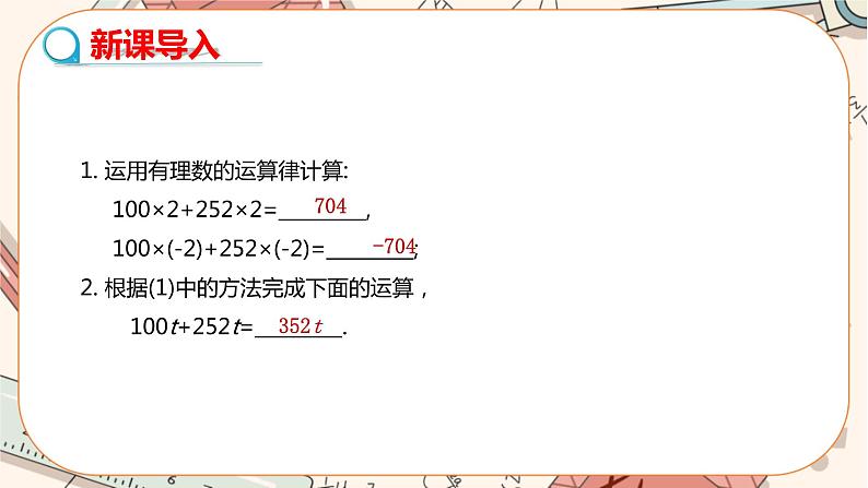 人教版数学七上·2.2 整式的加减（第1课时）（课件+教案+学案+练习）03