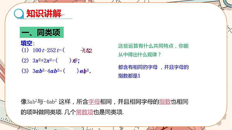 人教版数学七上·2.2 整式的加减（第1课时）（课件+教案+学案+练习）04