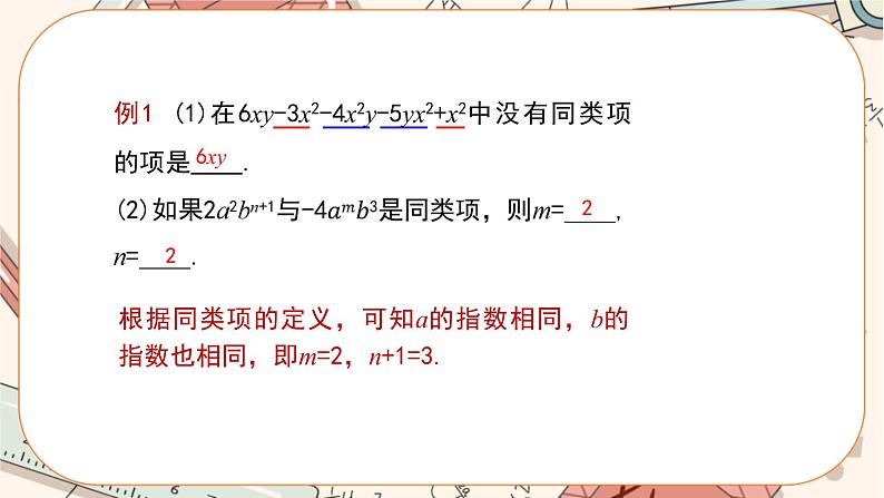 人教版数学七上·2.2 整式的加减（第1课时）（课件+教案+学案+练习）05