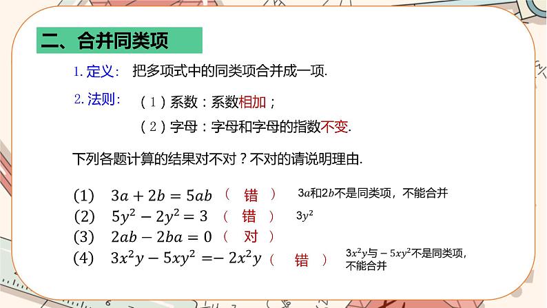 人教版数学七上·2.2 整式的加减（第1课时）（课件+教案+学案+练习）06