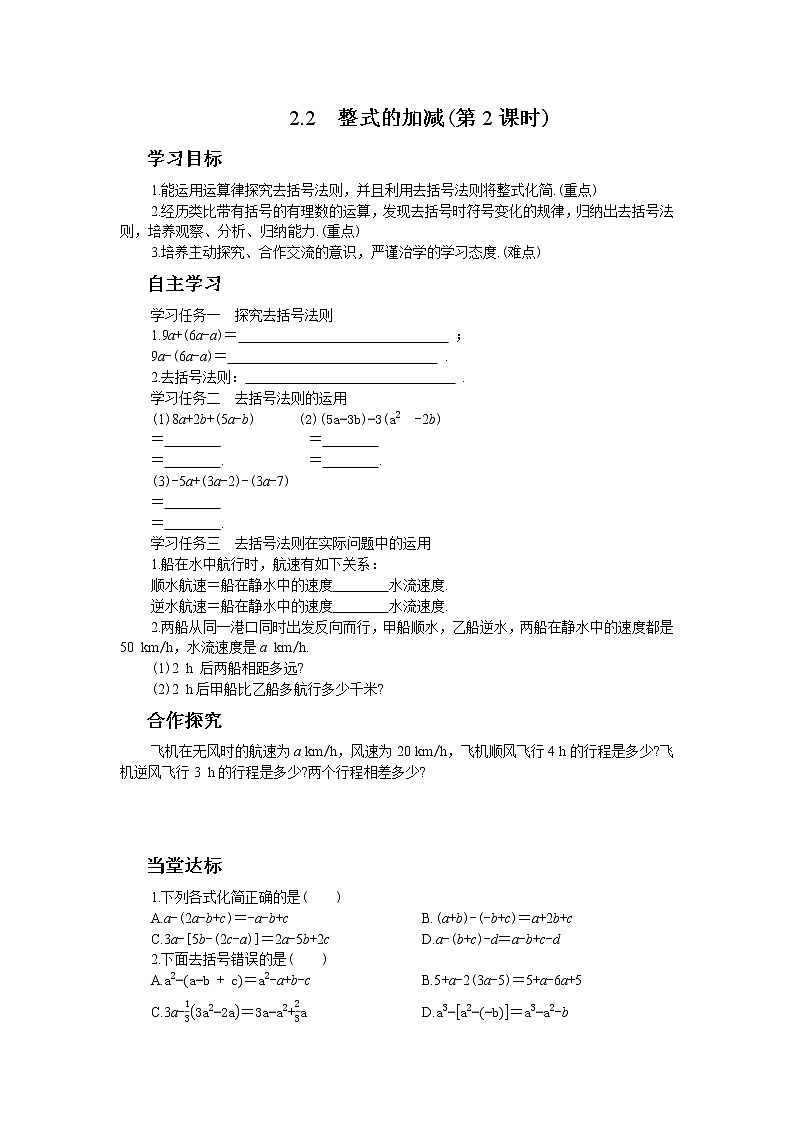 人教版数学七上·2.2 整式的加减（第2课时）（课件+教案+学案+练习）01