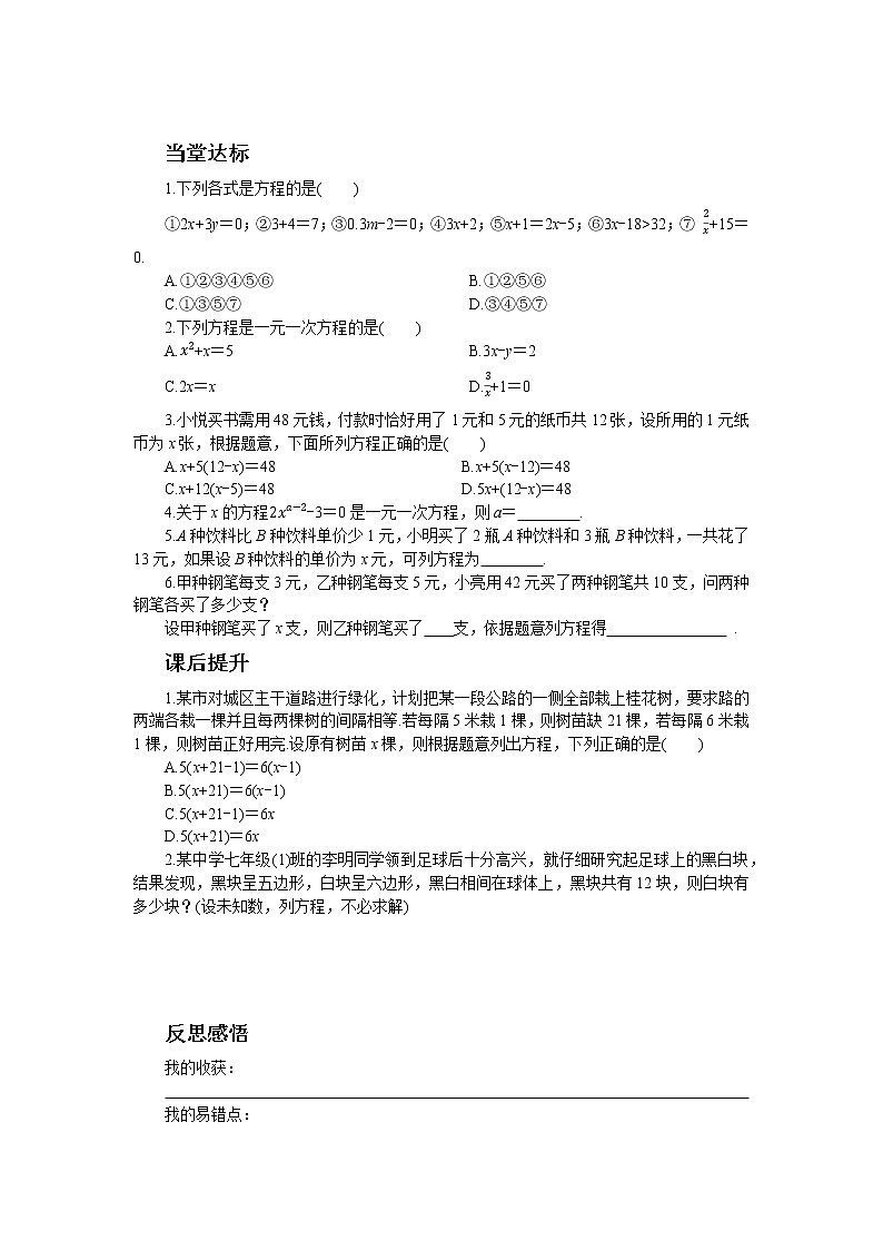 人教版数学七上·3.1.1 一元一次方程（课件+教案+学案+练习）02