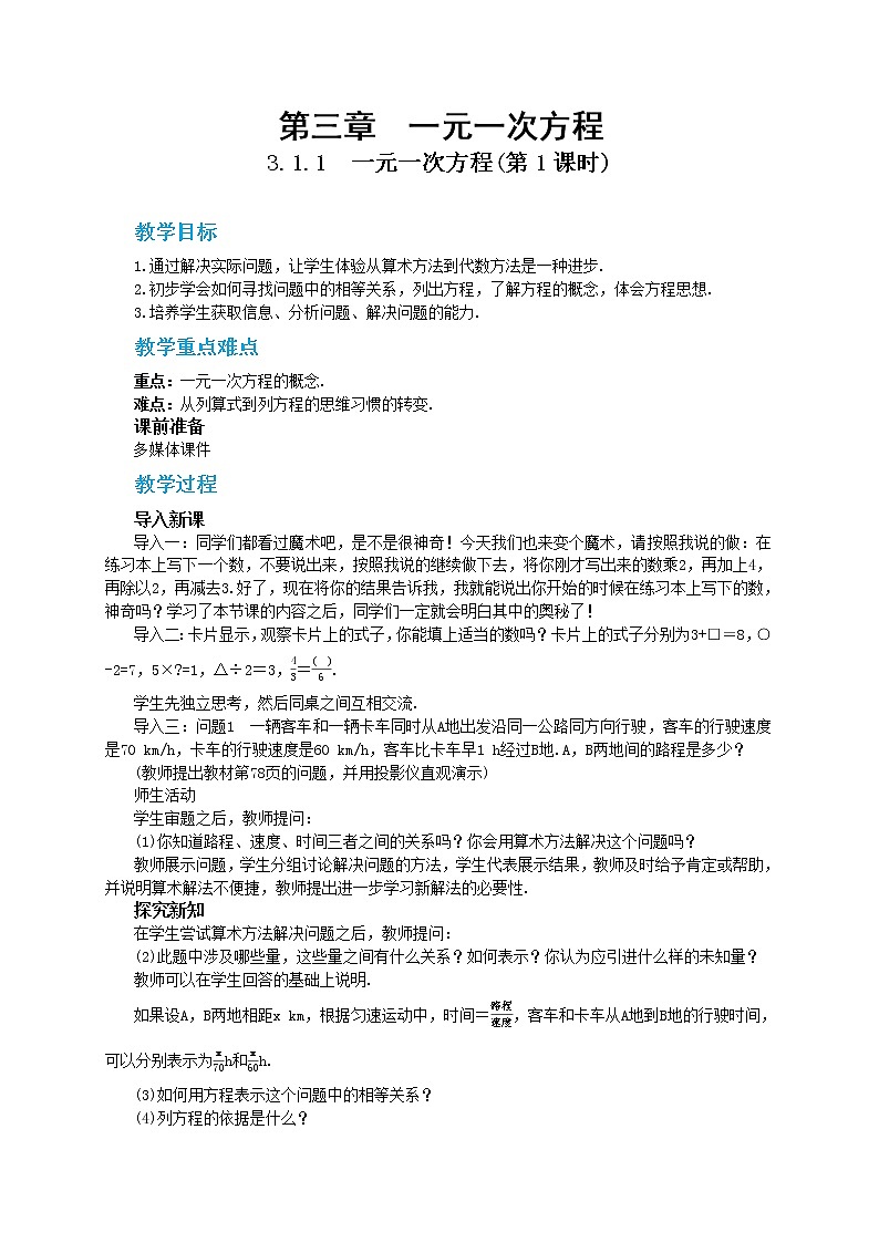 人教版数学七上·3.1.1 一元一次方程（课件+教案+学案+练习）01