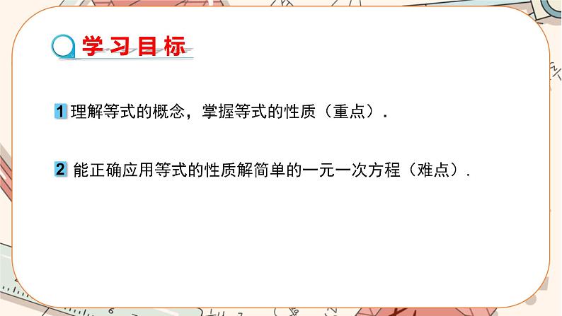 人教版数学七上·3.1.2 等式的性质（课件+教案+学案+练习）02