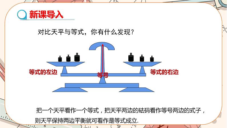 人教版数学七上·3.1.2 等式的性质（课件+教案+学案+练习）03