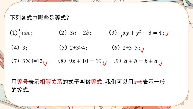 人教版数学七上·3.1.2 等式的性质（课件+教案+学案+练习）04