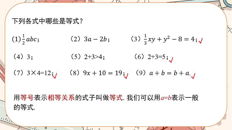 人教版数学七上·3.1.2 等式的性质（课件+教案+学案+练习）04