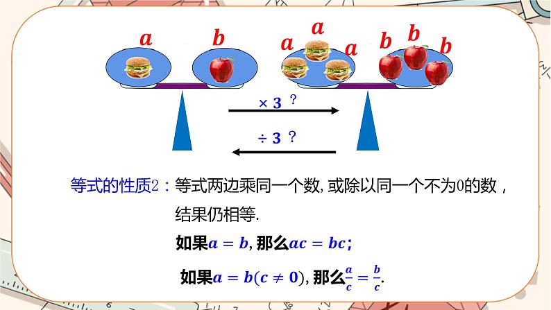 人教版数学七上·3.1.2 等式的性质（课件+教案+学案+练习）07