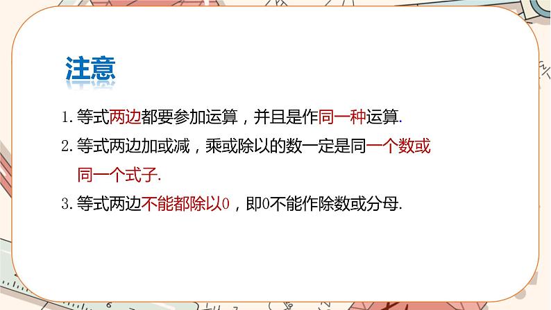 人教版数学七上·3.1.2 等式的性质（课件+教案+学案+练习）08