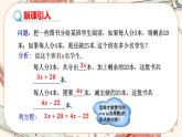 人教版数学七上·3.2 解一元一次方程（一）（第2课时）（课件+教案+学案+练习）