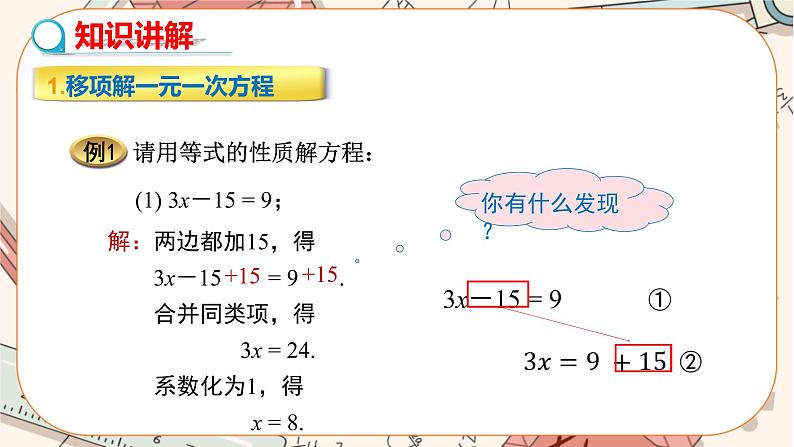 人教版数学七上·3.2 解一元一次方程（一）（第2课时）（课件+教案+学案+练习）04