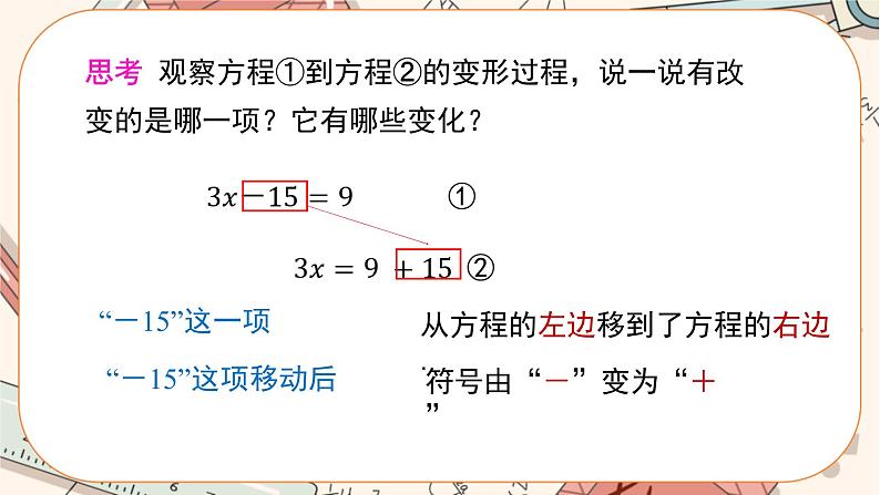 人教版数学七上·3.2 解一元一次方程（一）（第2课时）（课件+教案+学案+练习）05