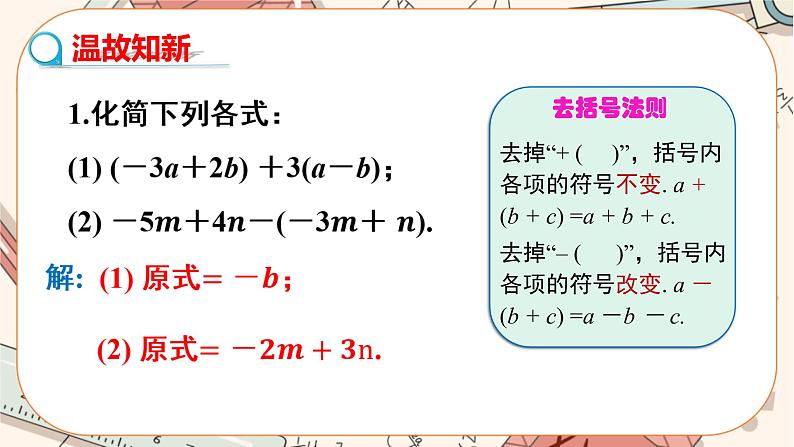 人教版数学七上·3.3 解一元一次方程（二）（第1课时）（课件+教案+学案+练习）03