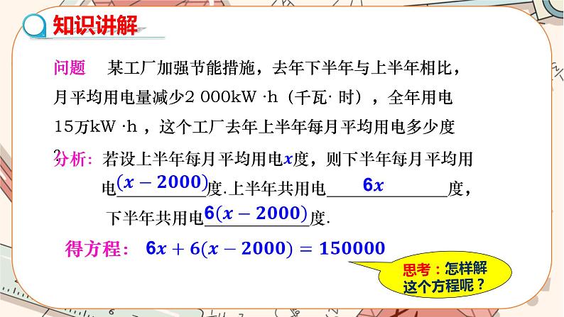 人教版数学七上·3.3 解一元一次方程（二）（第1课时）（课件+教案+学案+练习）05