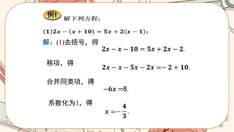 人教版数学七上·3.3 解一元一次方程（二）（第1课时）（课件+教案+学案+练习）07