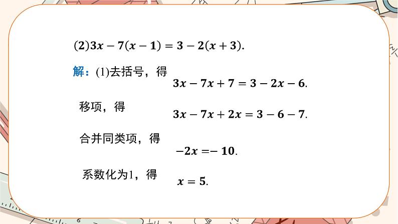 人教版数学七上·3.3 解一元一次方程（二）（第1课时）（课件+教案+学案+练习）08