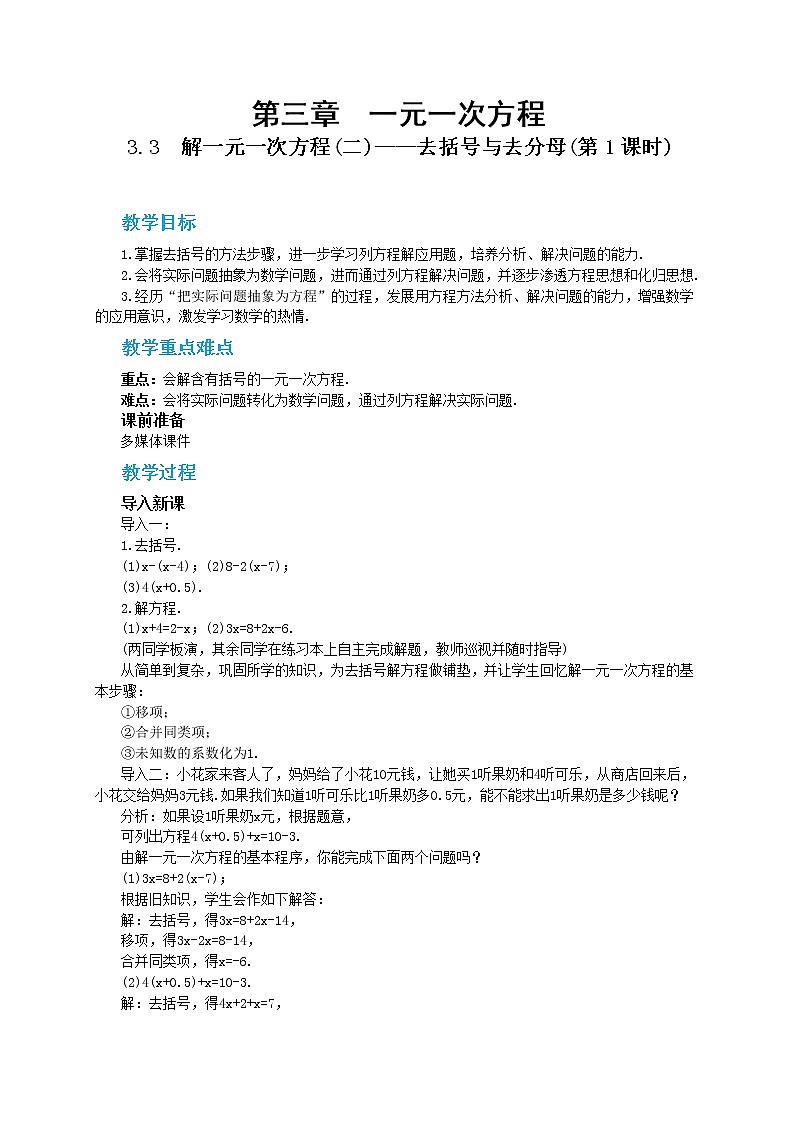 人教版数学七上·3.3 解一元一次方程（二）（第1课时）（课件+教案+学案+练习）01