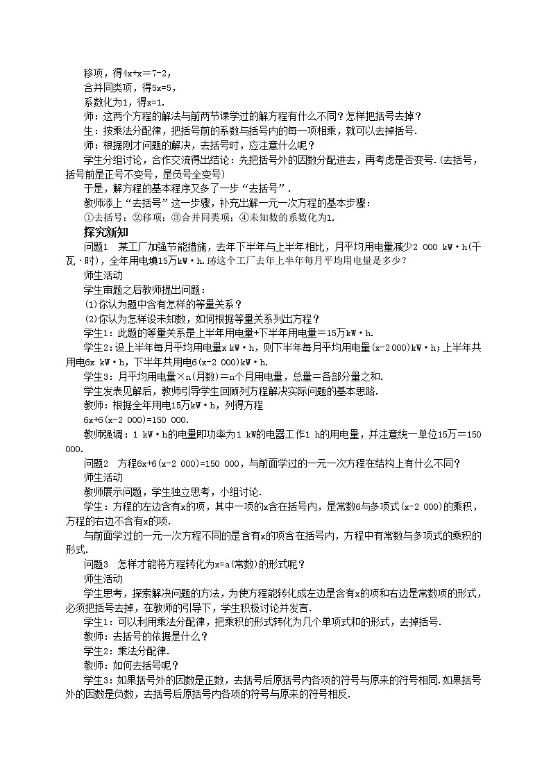 人教版数学七上·3.3 解一元一次方程（二）（第1课时）（课件+教案+学案+练习）02