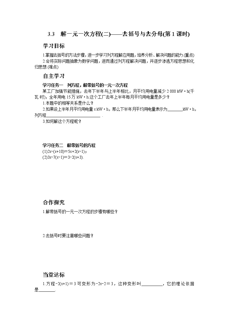 人教版数学七上·3.3 解一元一次方程（二）（第1课时）（课件+教案+学案+练习）01