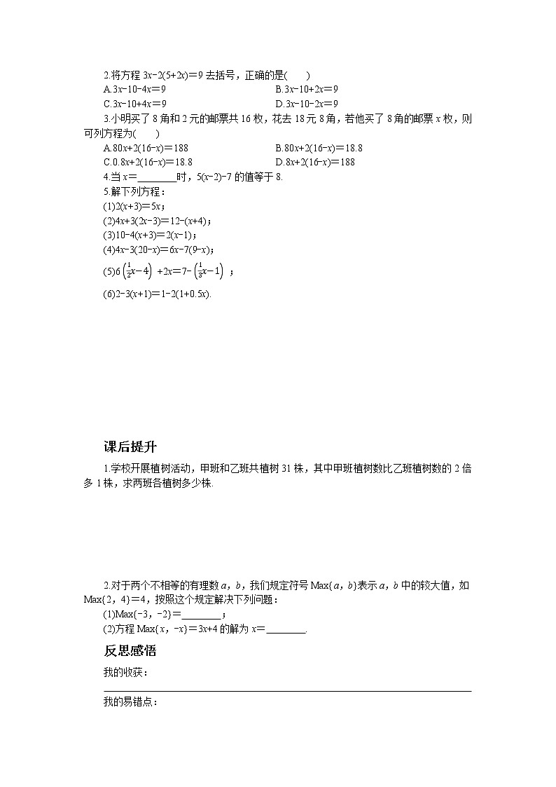 人教版数学七上·3.3 解一元一次方程（二）（第1课时）（课件+教案+学案+练习）02