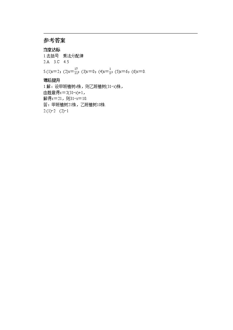 人教版数学七上·3.3 解一元一次方程（二）（第1课时）（课件+教案+学案+练习）03