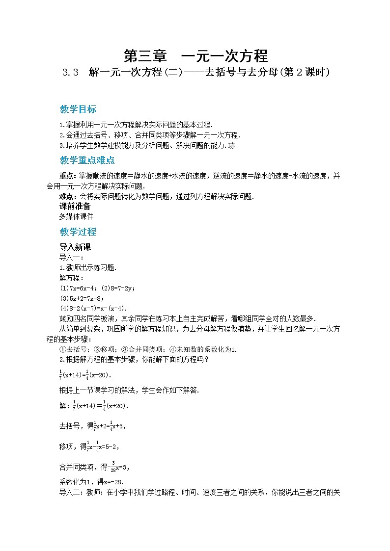 第三章一元一次方程3.3解一元一次方程(二)——去括号与去分母(第2课时)教学详案第1页