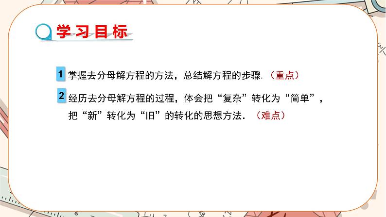 3.3  第2课时　利用去分母解一元一次方程 教学课件 教学课件第2页