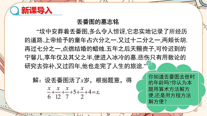 3.3  第2课时　利用去分母解一元一次方程 教学课件 教学课件第3页