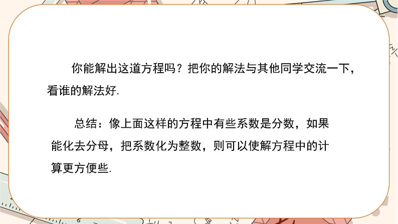 3.3  第2课时　利用去分母解一元一次方程 教学课件 教学课件第4页