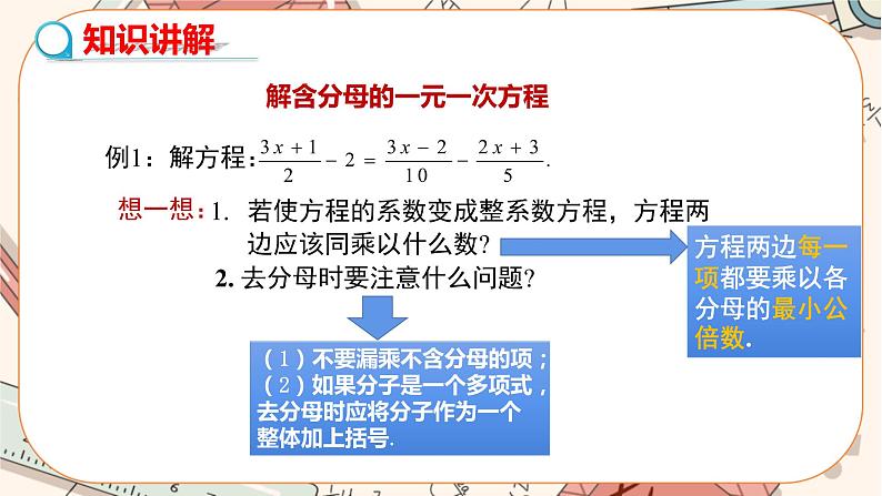 3.3  第2课时　利用去分母解一元一次方程 教学课件 教学课件第5页